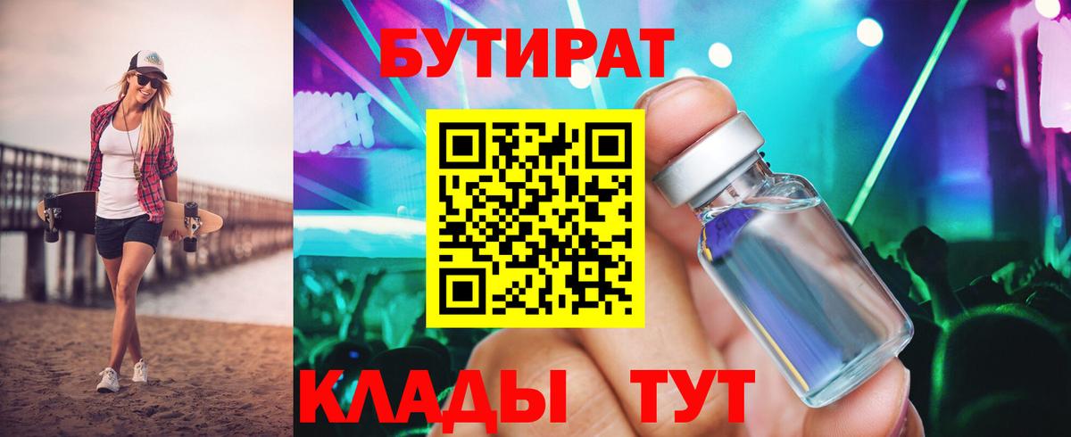 Бутират  Вход с VPN  Кольчугино  БУТИРАТ буратино 