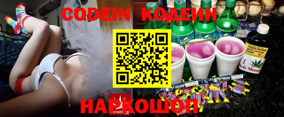 Кольчугино  Кодеиновый сироп Lean Purple Drank  Вход с VPN  Кодеин напиток Lean (лин) 