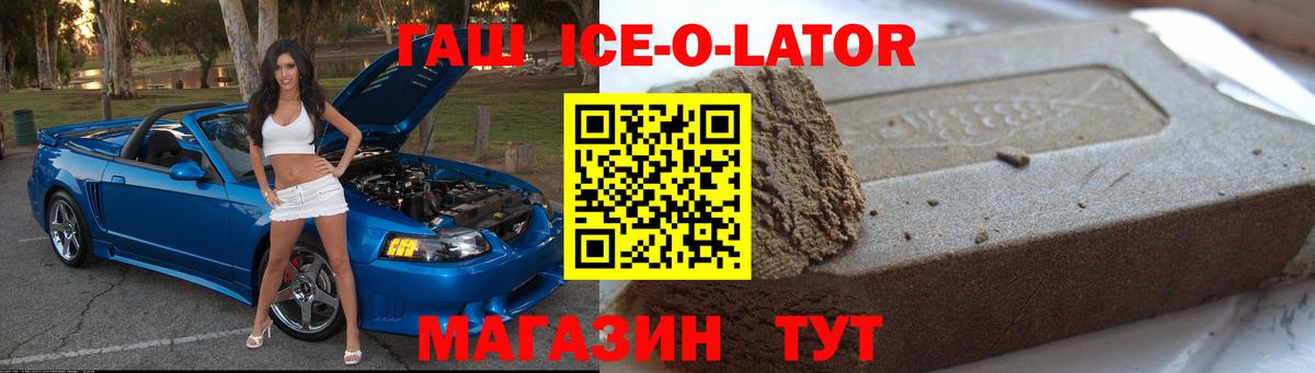 ГАШ Premium  Вход с VPN  Гашиш ice o lator  Кольчугино 