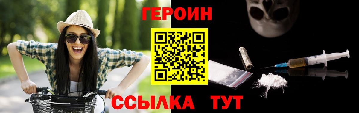 Героин VHQ  Вход с VPN  Кольчугино 