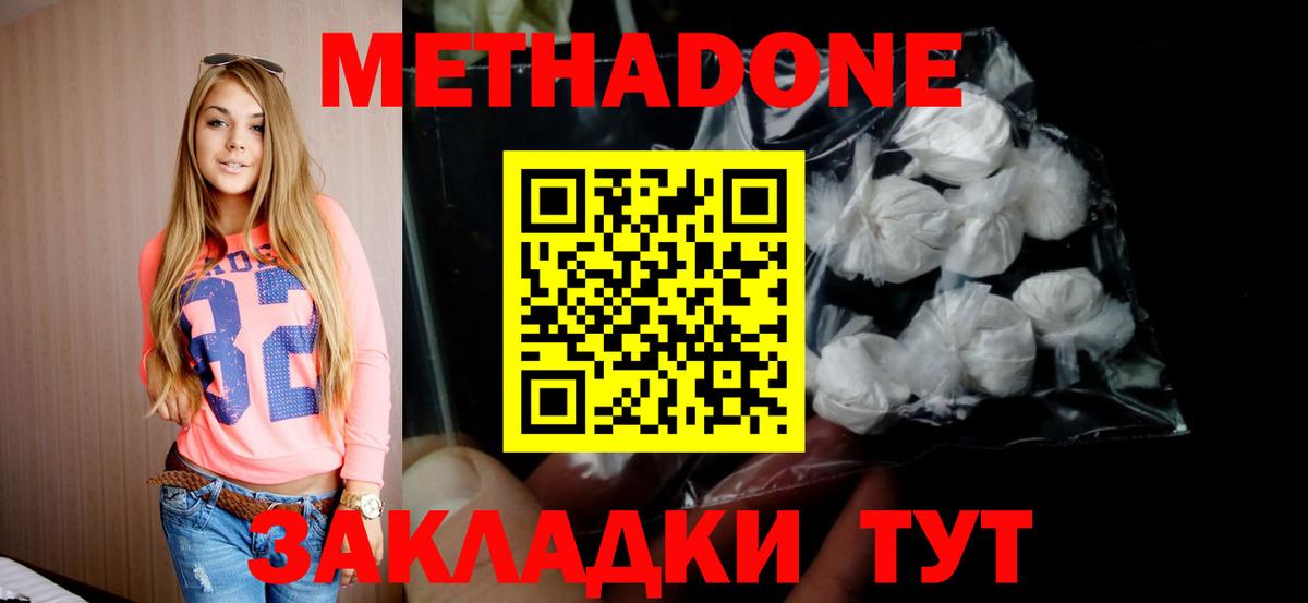 Метадон кристалл  МЕТАДОН methadone  Вход с VPN  Кольчугино 